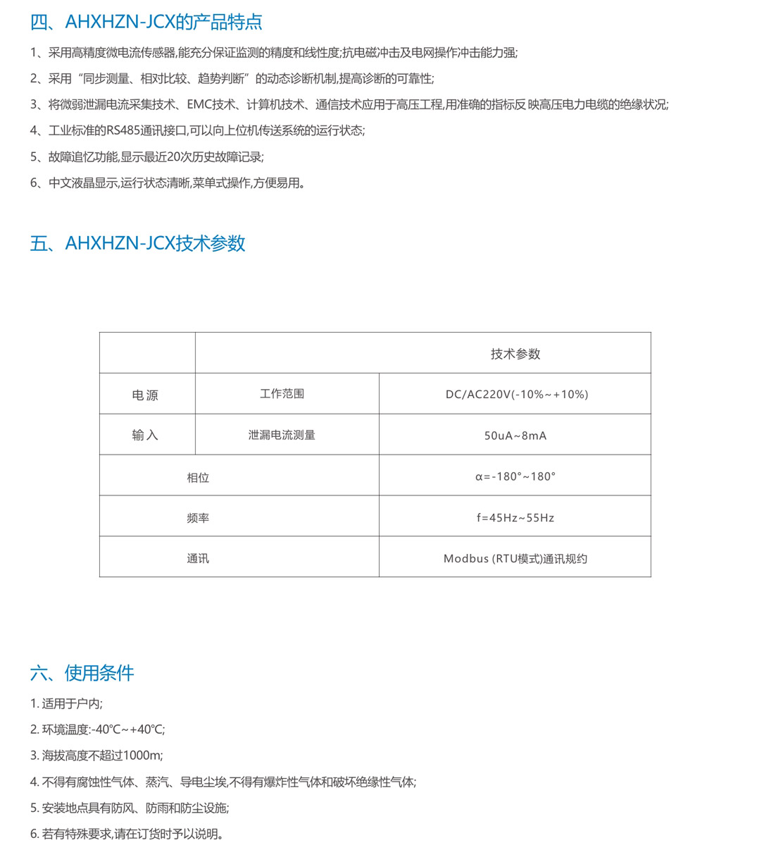 設(shè)備運(yùn)行在線(xiàn)監(jiān)測(cè)裝置AHXHZN一JCX(圖2)
